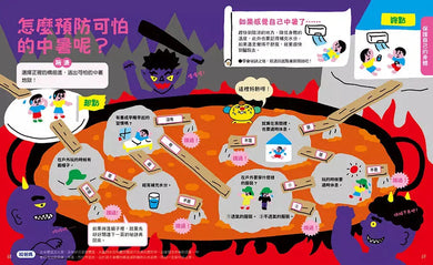 準備上學嘍！2.有趣圖解健康課-非故事: 常識通識 General Knowledge-買書書 BuyBookBook
