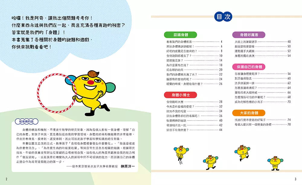 準備上學嘍！2.有趣圖解健康課-非故事: 常識通識 General Knowledge-買書書 BuyBookBook