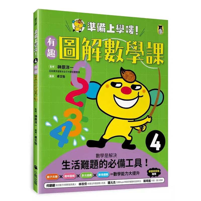 準備上學嘍！4.有趣圖解數學課-非故事: 電腦數學 Computer & Maths-買書書 BuyBookBook