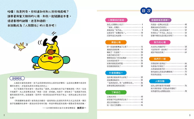 準備上學嘍！3.有趣圖解社會課-非故事: 常識通識 General Knowledge-買書書 BuyBookBook