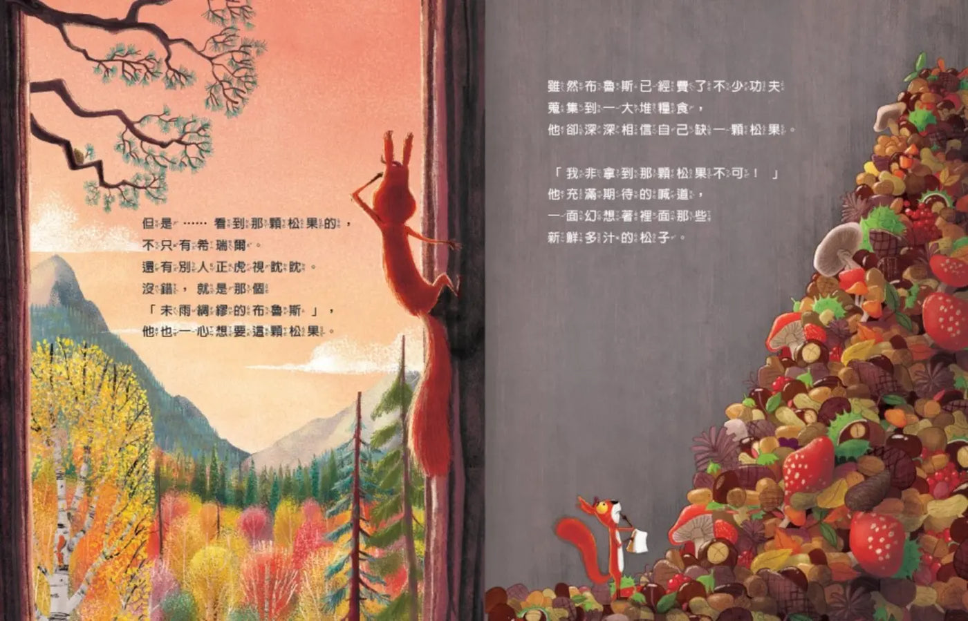 新動物寓言繪本系列 2: 吵架的松鼠