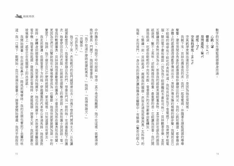 泡泡男孩 ★提名卡內基文學獎