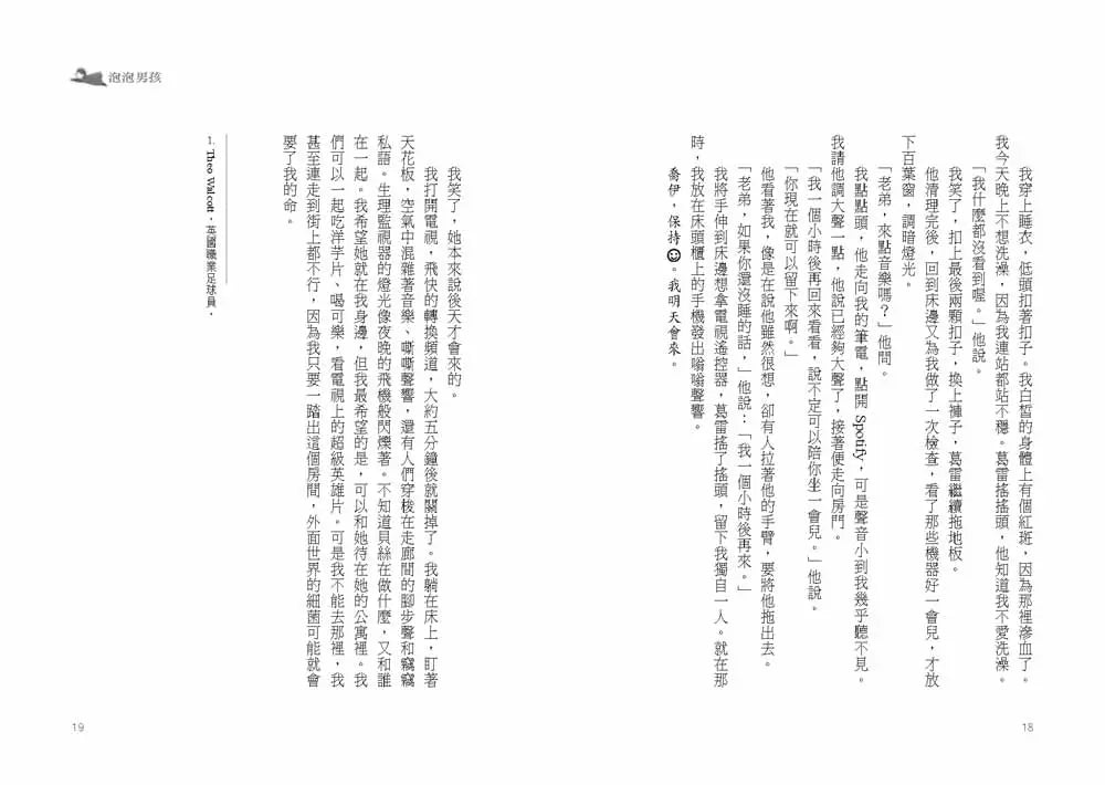 泡泡男孩 ★提名卡內基文學獎