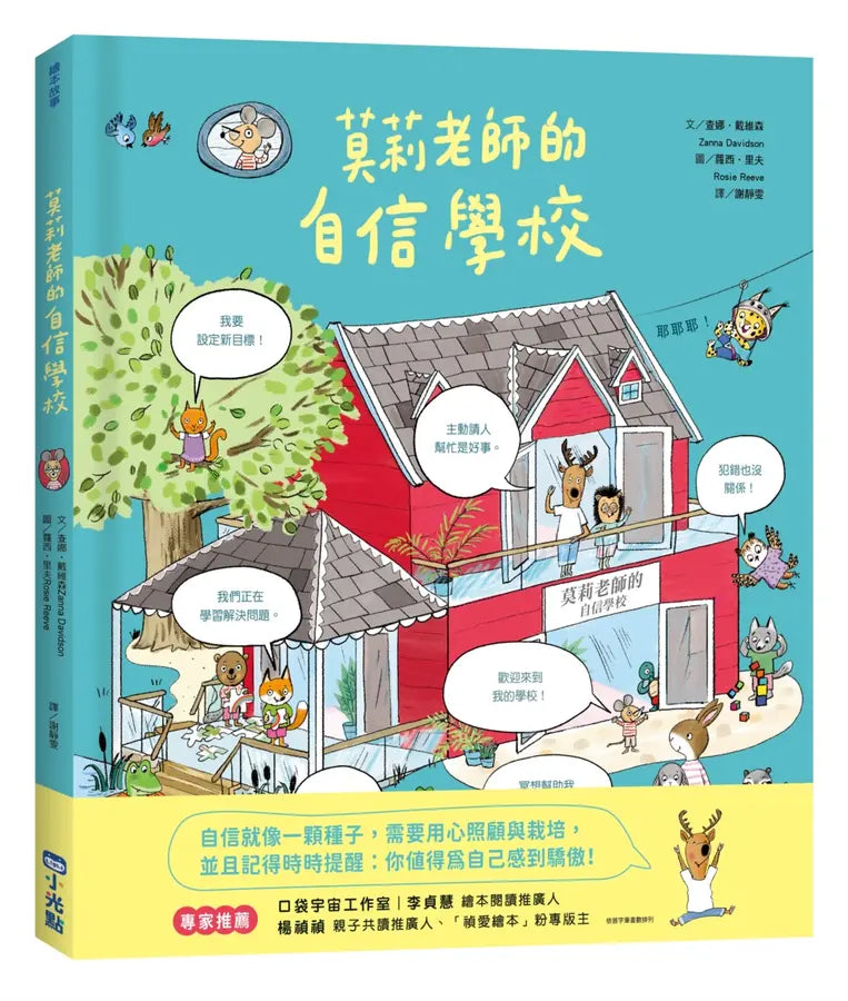 莫莉老師的自信學校-Children’s Early years / early learning concepts-買書書 BuyBookBook
