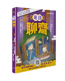 粵語聊齋 (蒲松齡)-Children’s / Teenage fiction: Classic and traditional-買書書 BuyBookBook