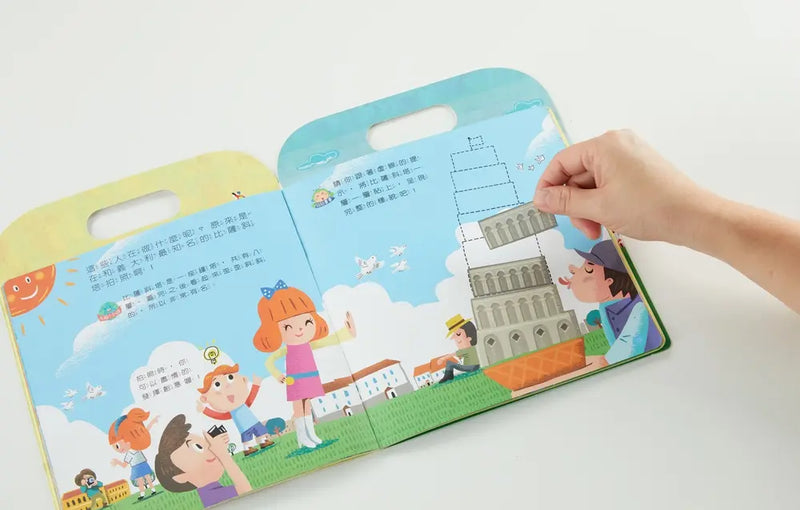 貼貼畫畫遊戲書：遊世界，看建築