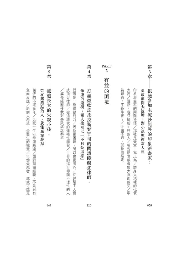 以小勝大：弱者如何找到優勢，反敗為勝？（暢銷慶功版）