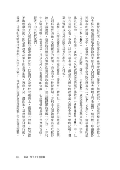 以小勝大：弱者如何找到優勢，反敗為勝？（暢銷慶功版）