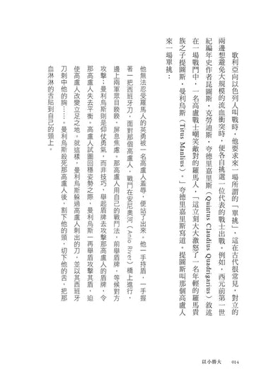 以小勝大：弱者如何找到優勢，反敗為勝？（暢銷慶功版）