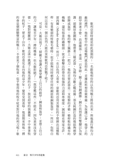 以小勝大：弱者如何找到優勢，反敗為勝？（暢銷慶功版）