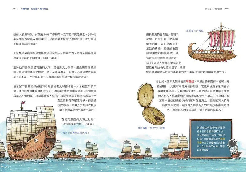 大開眼界！超好讀人類科技史-非故事: 參考百科 Reference & Encyclopedia-買書書 BuyBookBook