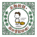 吉竹伸介紓壓繪本套書: 太熱脫外套+頭髮亂七八糟 (吉竹伸介)-故事: 兒童繪本 Picture Books-買書書 BuyBookBook