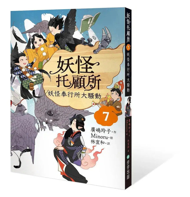 妖怪托顧所全十集套書 (附和風精緻典藏書盒/開運招福紙繪馬/10冊合售) (廣嶋玲子)-故事: 奇幻魔法 Fantasy & Magical-買書書 BuyBookBook