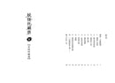 妖怪托顧所 8: 女妖的報復 (廣嶋玲子)-故事: 奇幻魔法 Fantasy & Magical-買書書 BuyBookBook