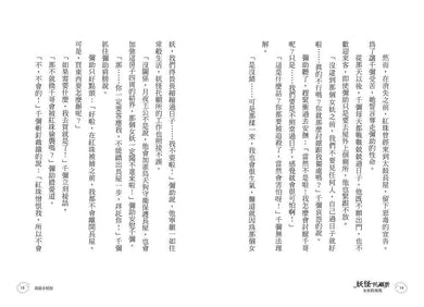 妖怪托顧所 8: 女妖的報復 (廣嶋玲子)-故事: 奇幻魔法 Fantasy & Magical-買書書 BuyBookBook