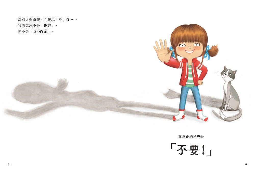 不要就是不要！：兒童自我保護繪本（二版）-Children’s / Teenage: Personal and social topics-買書書 BuyBookBook