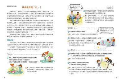 不要就是不要！：兒童自我保護繪本（二版）-Children’s / Teenage: Personal and social topics-買書書 BuyBookBook