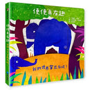 便便真有趣：我們才不穿尿布呢！