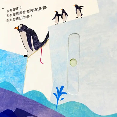 便便真有趣：我們才不穿尿布呢！