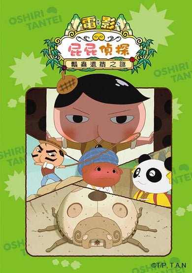 屁屁偵探動畫漫畫 6 瓢蟲遺蹟之謎 (Troll)-故事: 偵探懸疑 Detective & Mystery-買書書 BuyBookBook