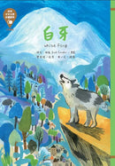 世界少年文學必讀經典60：自然關懷精選(六冊)-Children’s / Teenage fiction: Classic and traditional-買書書 BuyBookBook