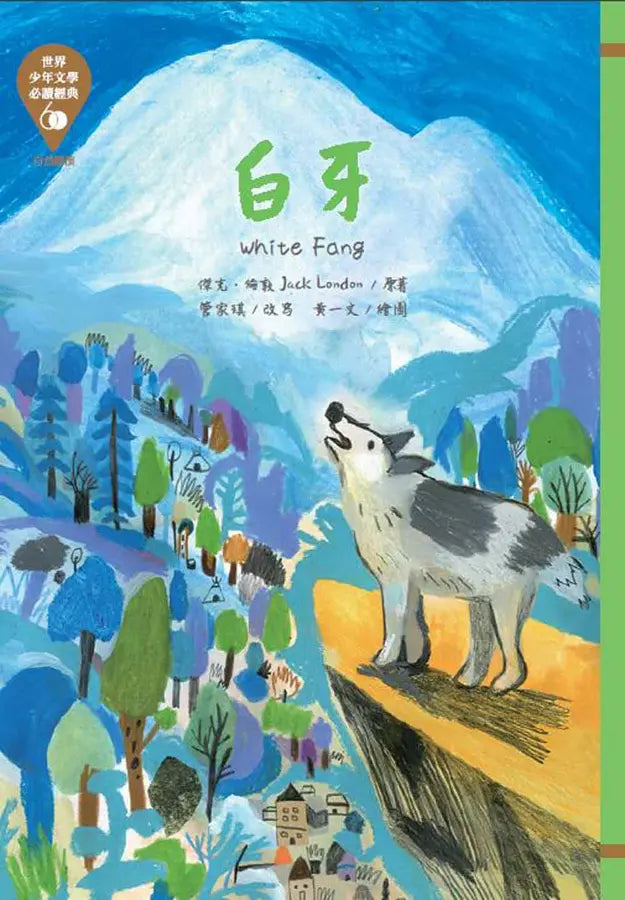 世界少年文學必讀經典60：自然關懷精選(六冊)-Children’s / Teenage fiction: Classic and traditional-買書書 BuyBookBook