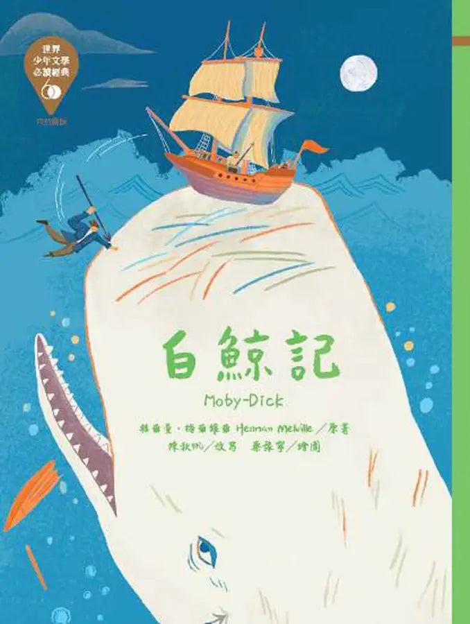 世界少年文學必讀經典60：自然關懷精選(六冊)-Children’s / Teenage fiction: Classic and traditional-買書書 BuyBookBook