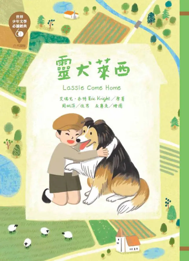 世界少年文學必讀經典60：自然關懷精選(六冊)-Children’s / Teenage fiction: Classic and traditional-買書書 BuyBookBook