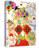 猜猜看節日（下）-Children’s / Teenage general interest: Hobbies/ quizzes/ toys and games-買書書 BuyBookBook