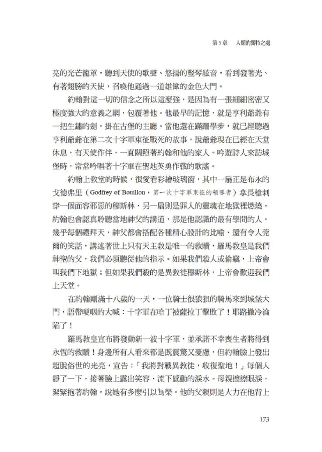 人類大命運（增訂版）：從智人到神人