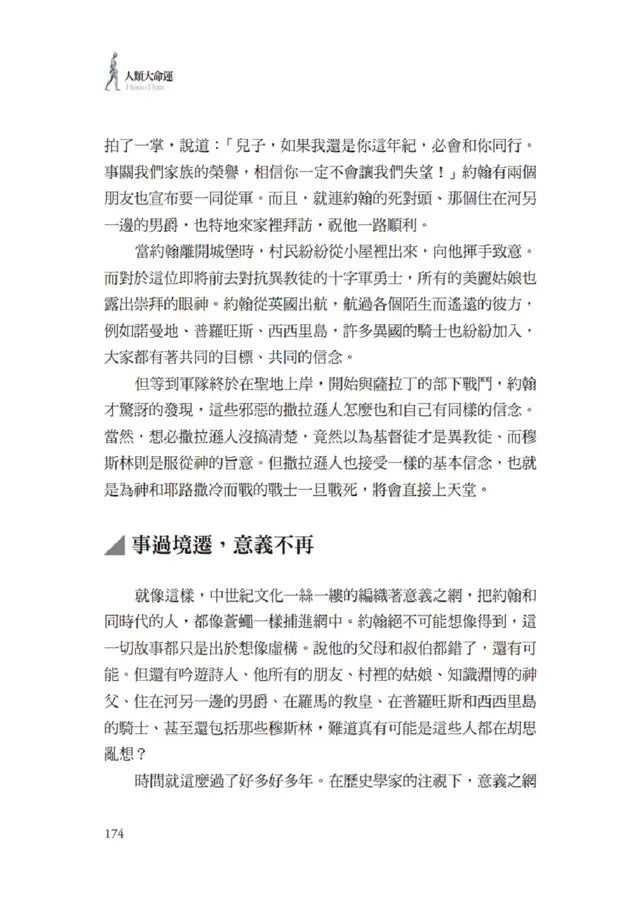 人類大命運（增訂版）：從智人到神人