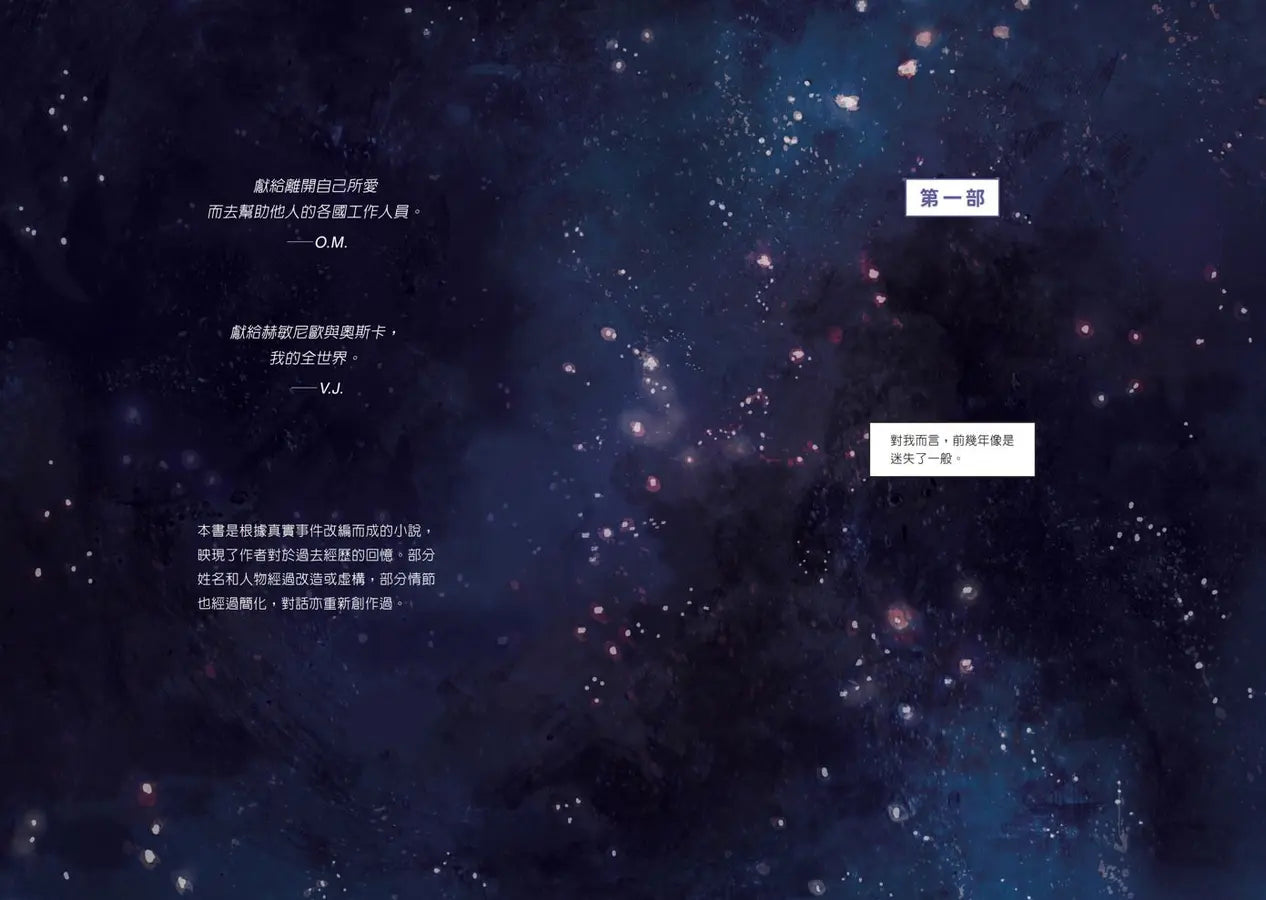 那些散落的星星