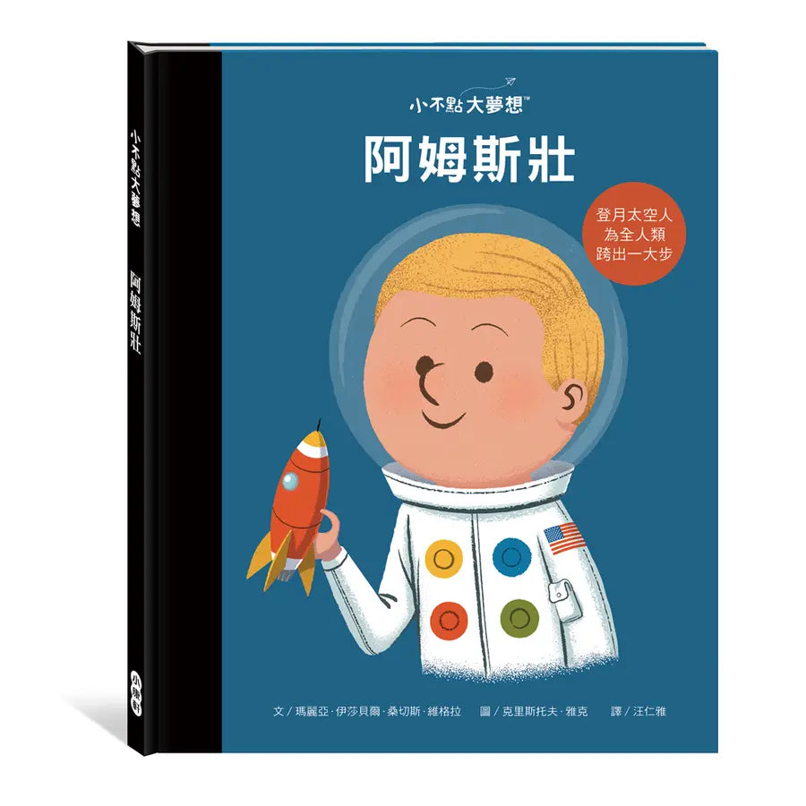 小不點大夢想： 阿姆斯壯-Children’s / Teenage general interest: Biography and autobiography-買書書 BuyBookBook