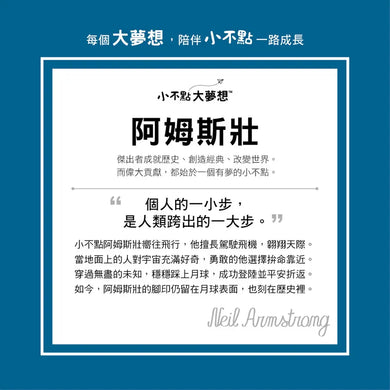 小不點大夢想： 阿姆斯壯-Children’s / Teenage general interest: Biography and autobiography-買書書 BuyBookBook