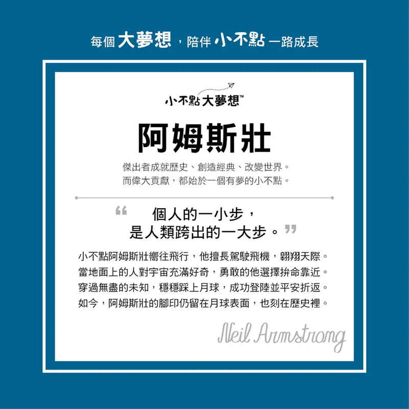 小不點大夢想： 阿姆斯壯-Children’s / Teenage general interest: Biography and autobiography-買書書 BuyBookBook
