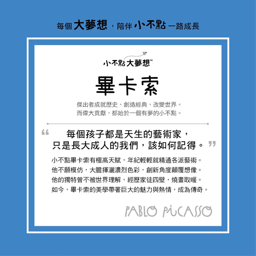 小不點大夢想：畢卡索-Children’s / Teenage general interest: Biography and autobiography-買書書 BuyBookBook