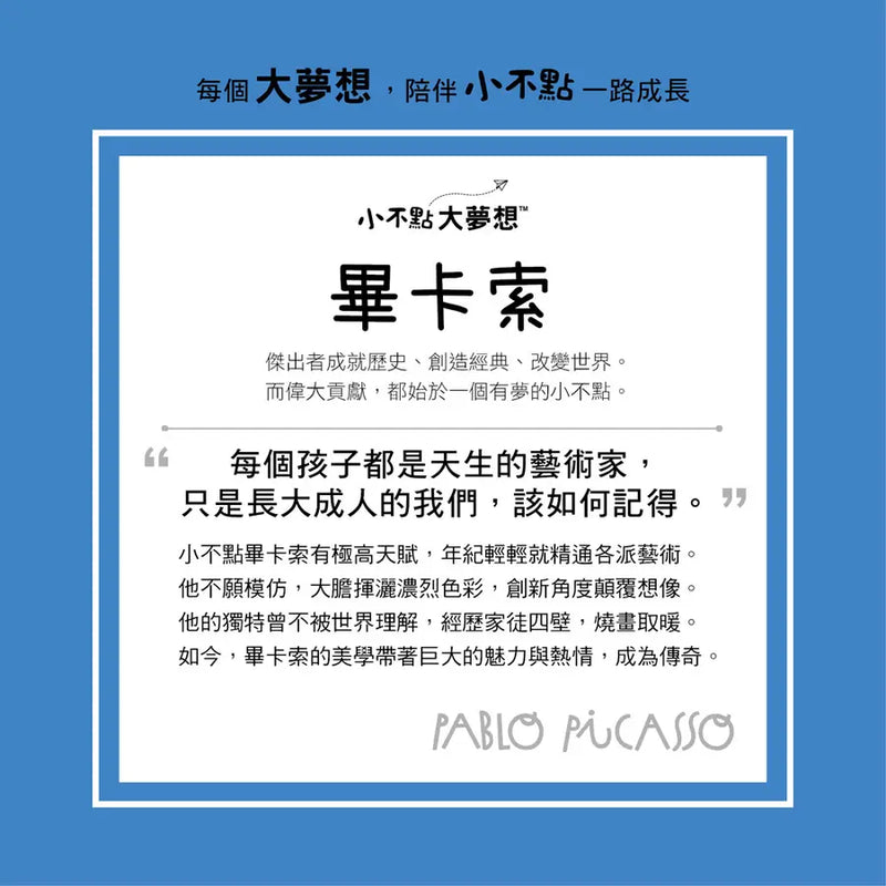 小不點大夢想：畢卡索-Children’s / Teenage general interest: Biography and autobiography-買書書 BuyBookBook