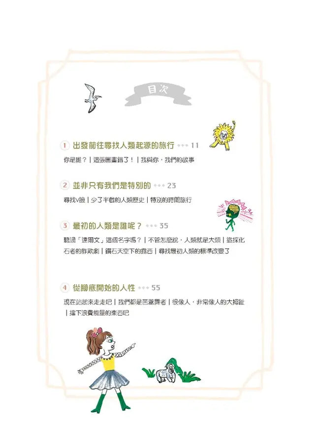 和古人類學家一起來趟時空旅行！解開人類祖先的演化之謎-Children’s / Teenage general interest: Science and technology-買書書 BuyBookBook