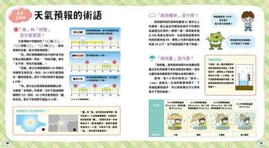 氣象角色圖鑑：理解天氣變化的祕密，深入淺出解答不可不知的「天氣為什麼」！-Children’s / Teenage general interest: Science and technology-買書書 BuyBookBook