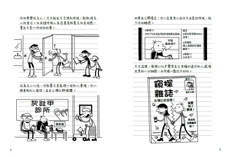 葛瑞的囧日記17：搖滾大亂鬥