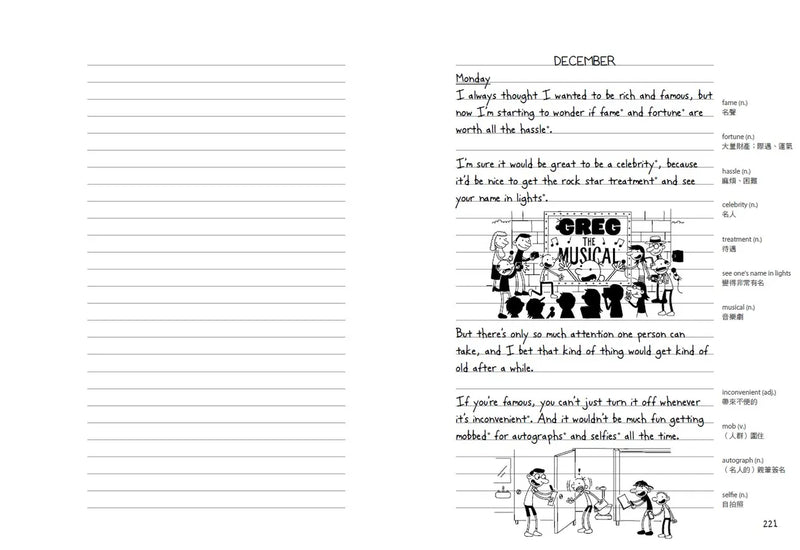 葛瑞的囧日記17：搖滾大亂鬥