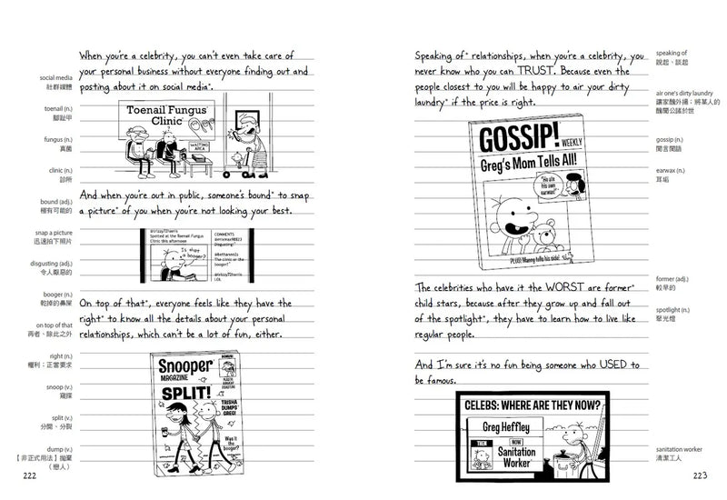 葛瑞的囧日記17：搖滾大亂鬥