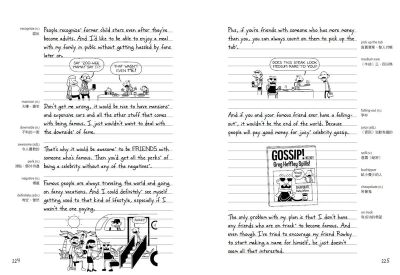 葛瑞的囧日記17：搖滾大亂鬥