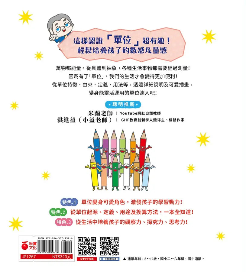 聰明數理腦角色圖鑑套書（全套3冊）：單位角色圖鑑＋元素角色圖鑑＋氣象角色圖鑑-Children’s / Teenage general interest: Science and technology-買書書 BuyBookBook
