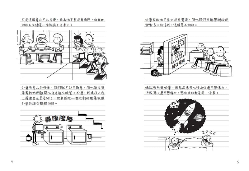 葛瑞的囧日記15：露營大逃殺