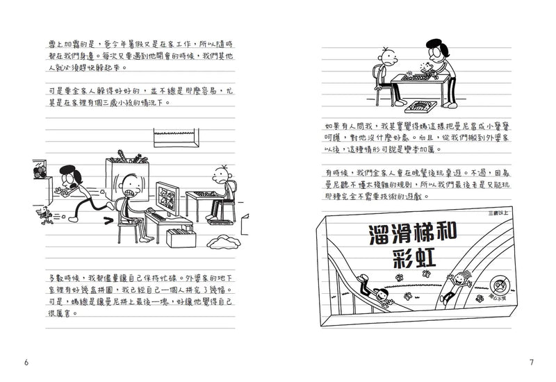 葛瑞的囧日記15：露營大逃殺