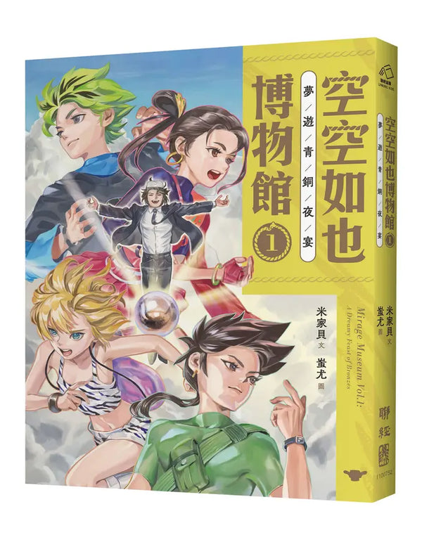 空空如也博物館 1 夢遊青銅夜宴