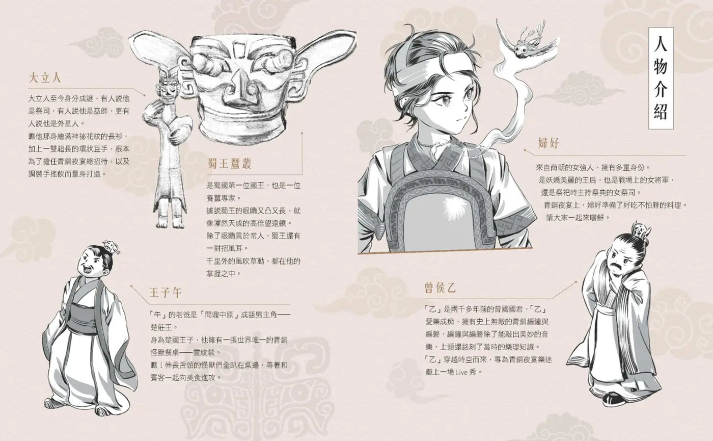 空空如也博物館 1 夢遊青銅夜宴