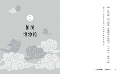 空空如也博物館 1 夢遊青銅夜宴