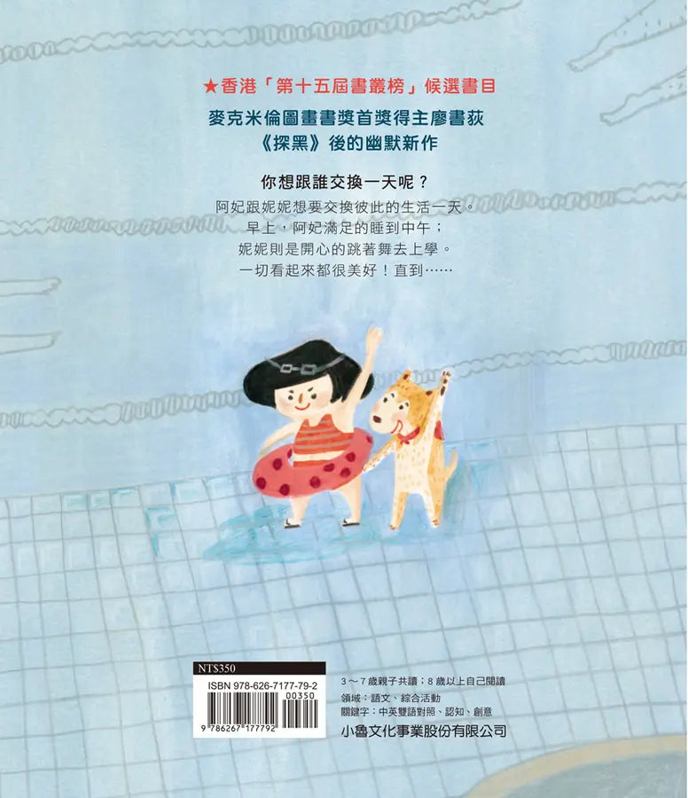 交換一天Let’s Swap For A Day（二版）